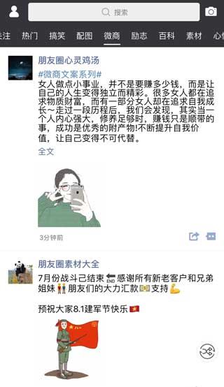 天天朋友圈图片1