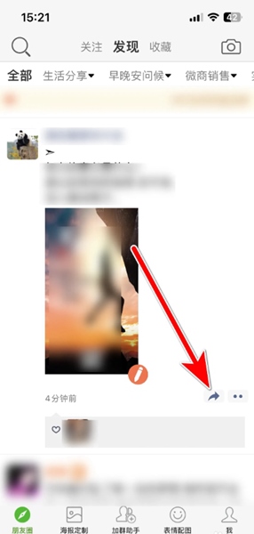 天天朋友圈app图片4