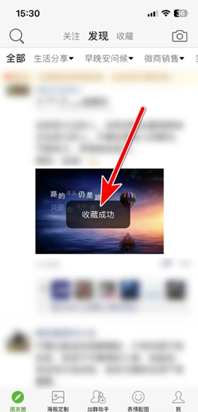 天天朋友圈app图片6