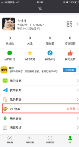 天天朋友圈怎么用软件开通vip1