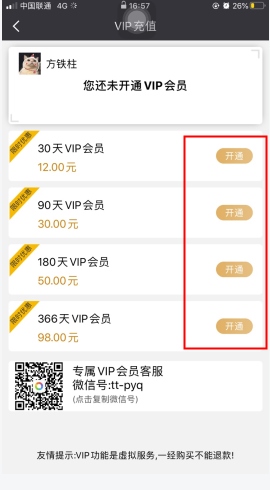 天天朋友圈怎么用软件开通vip2