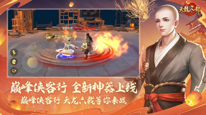 天龙八部图片1