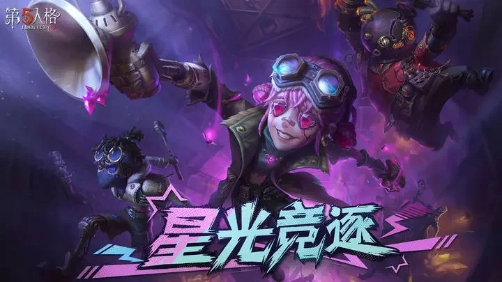 第五人格游戏截图1