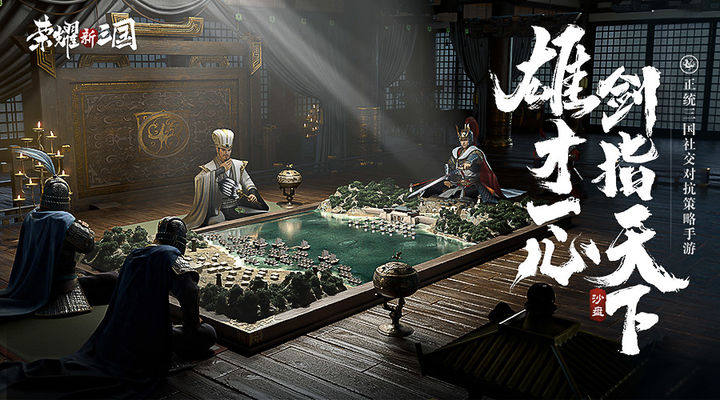 荣耀新三国游戏截图4