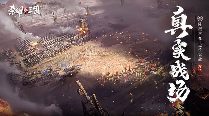 荣耀新三国游戏截图2