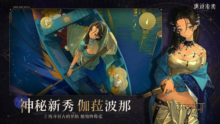 重返未来1999游戏截图5