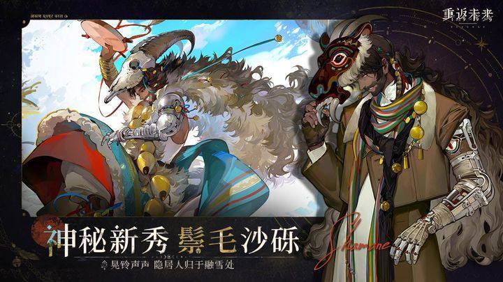 重返未来1999游戏截图2