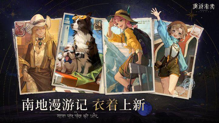 重返未来1999游戏截图3