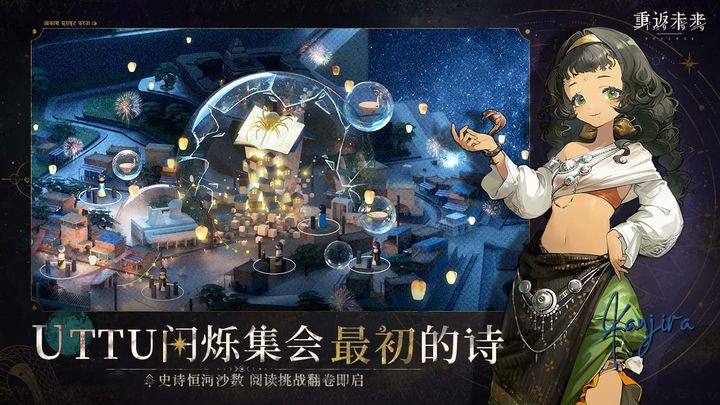 重返未来1999游戏截图4