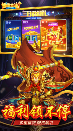 捕鱼大咖游戏截图3