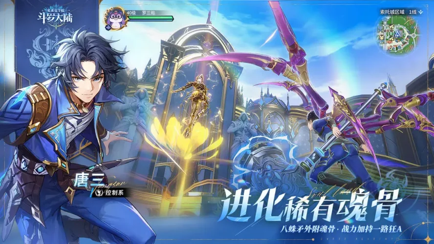 斗罗大陆：史莱克学院游戏截图5