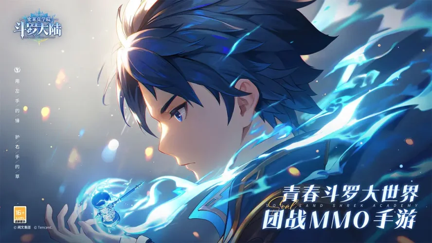 斗罗大陆：史莱克学院游戏截图1