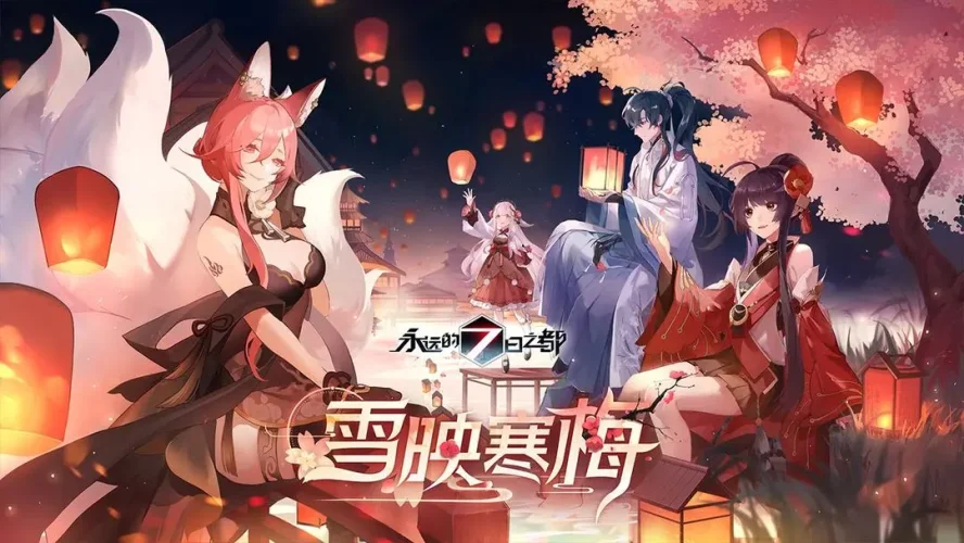 永远的7日之都游戏截图1