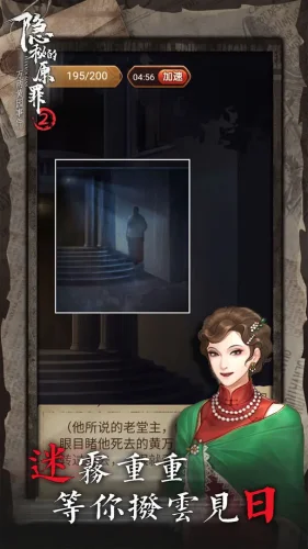 隐秘的原罪2游戏截图4