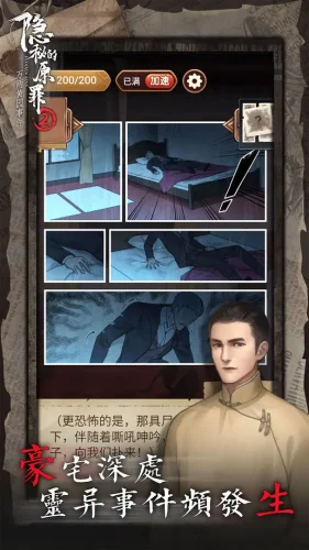 隐秘的原罪2游戏截图1