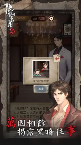 隐秘的原罪2游戏截图2