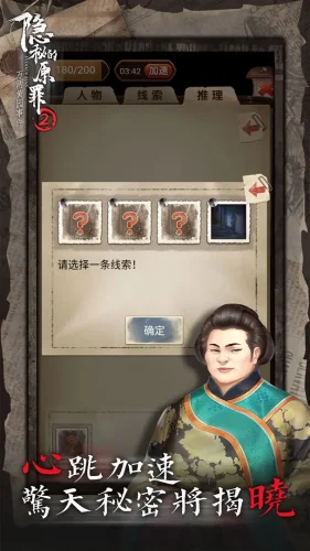 隐秘的原罪2游戏截图3