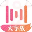 绘影大字版