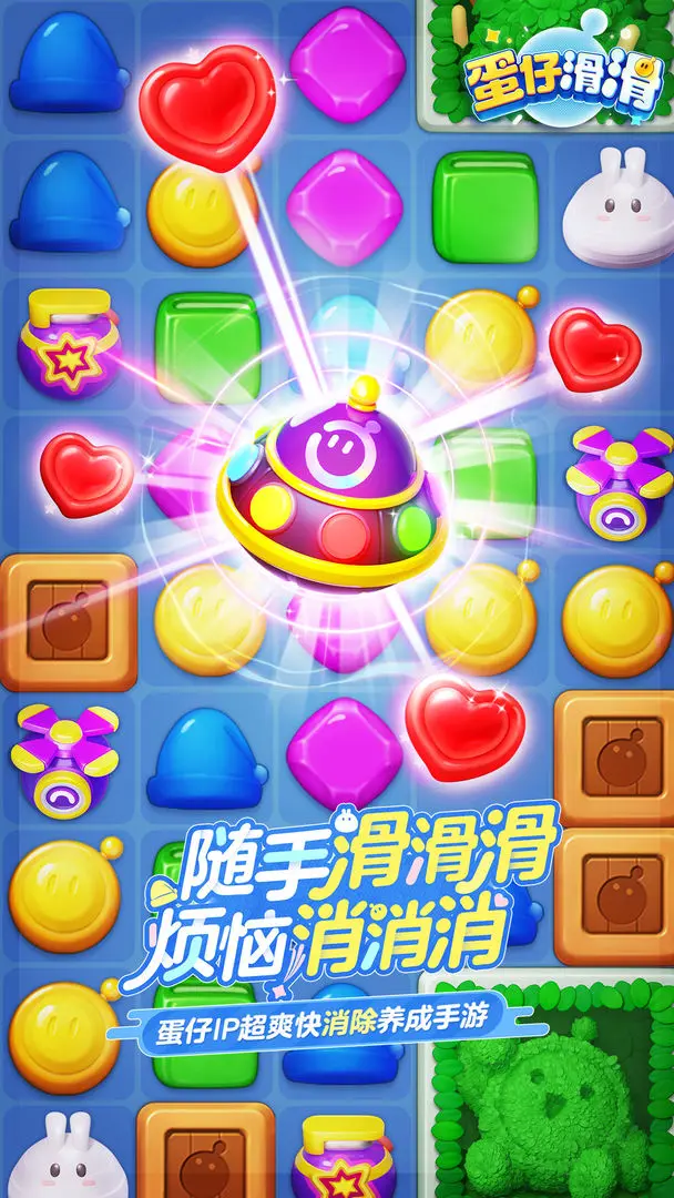 蛋仔滑滑图片1