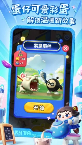 蛋仔滑滑游戏截图2