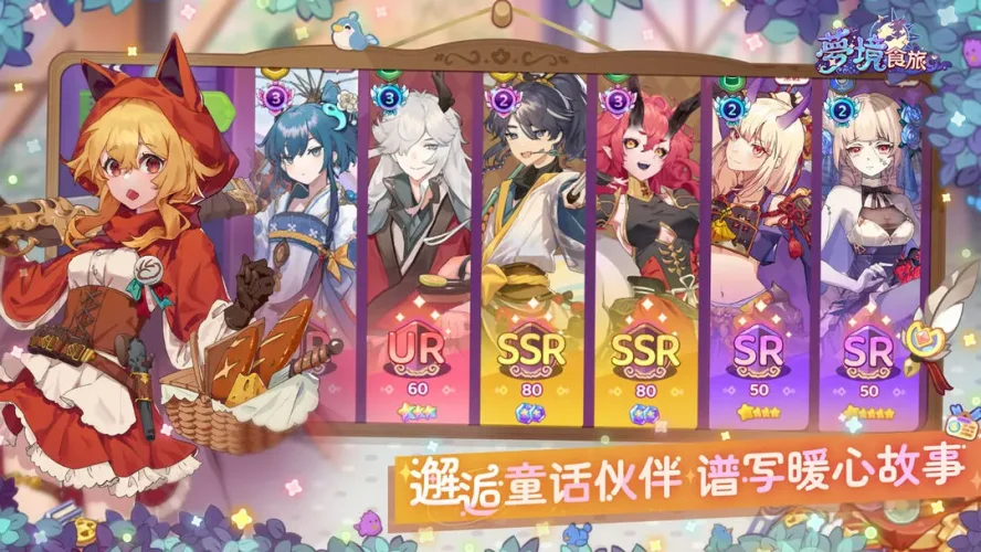 梦境食旅游戏截图5