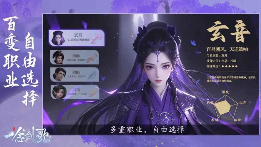 一念剑歌游戏截图3