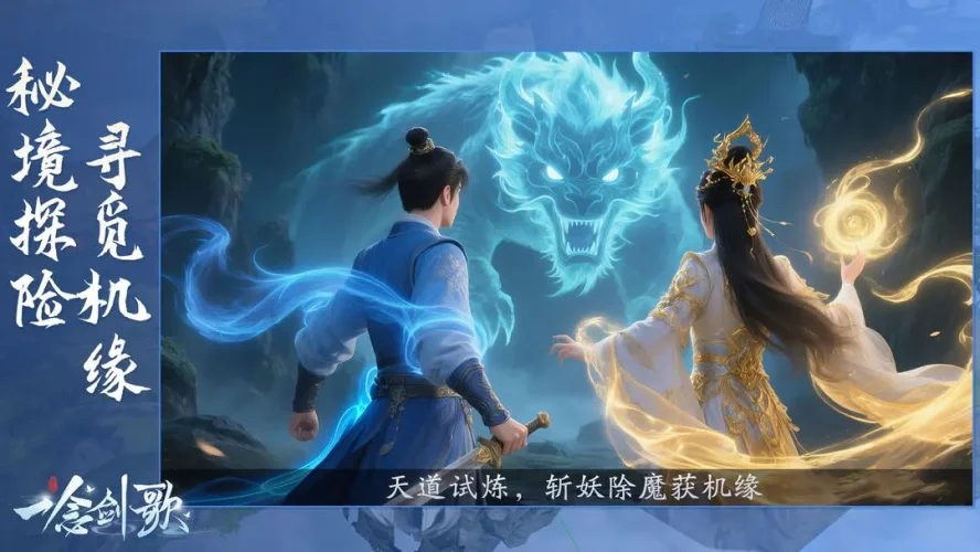 一念剑歌游戏截图2