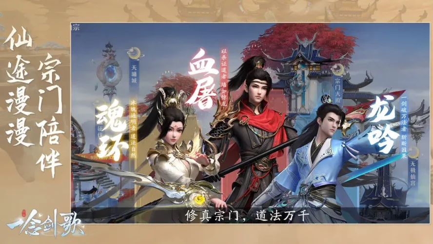 一念剑歌游戏截图4