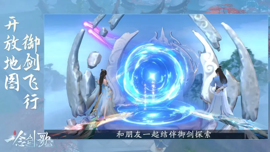 一念剑歌游戏截图5