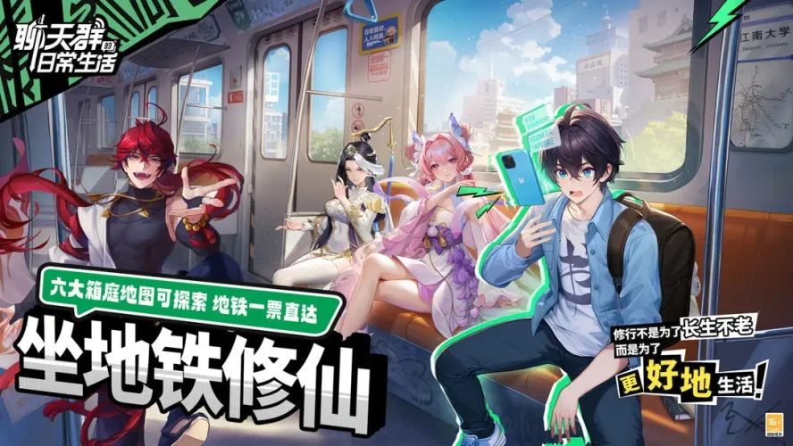 聊天群的日常生活游戏截图3