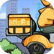 外卖大亨