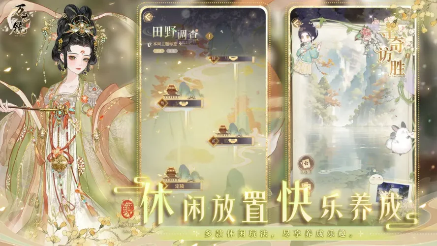万世镜游戏截图5