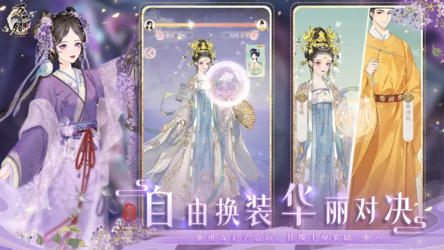 万世镜游戏截图3
