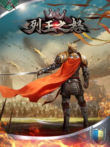 列王之怒游戏截图1