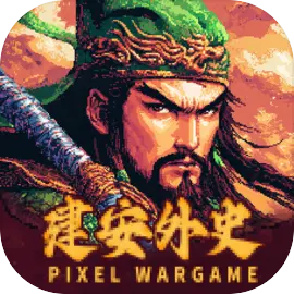 建安外史​​​​​​​