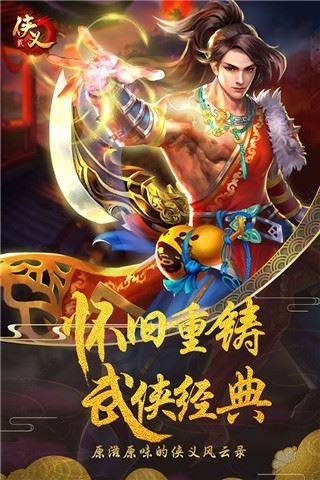 侠义2游戏截图5