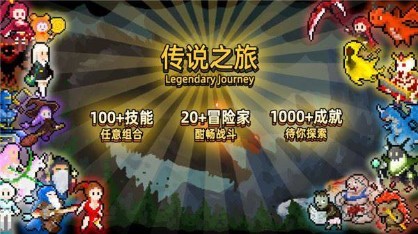 传说之旅游戏截图1