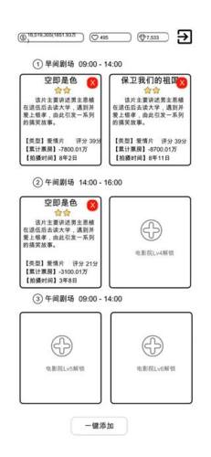 我是导演游戏截图1