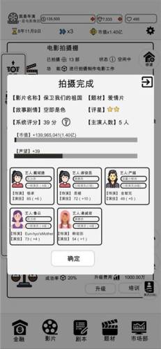 我是导演游戏截图2