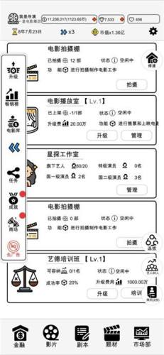 我是导演游戏截图5