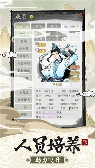 不一样的修仙宗门2图片1