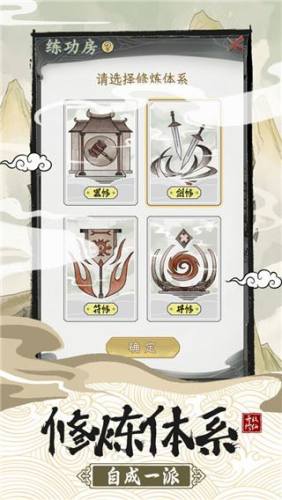 不一样的修仙宗门2游戏截图2