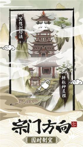 不一样的修仙宗门2游戏截图3