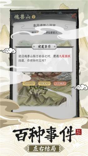 不一样的修仙宗门2游戏截图4