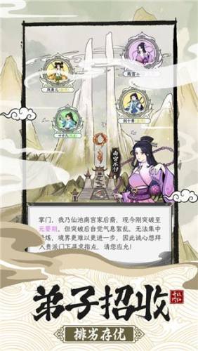 不一样的修仙宗门2游戏截图5
