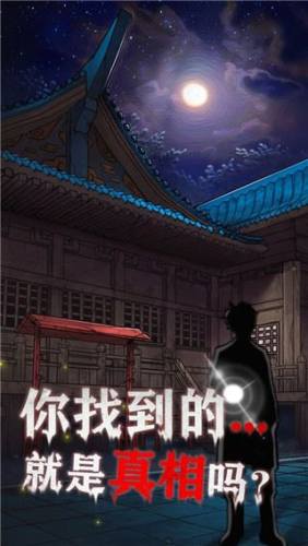 极限逃脱之咒村奇案游戏截图1