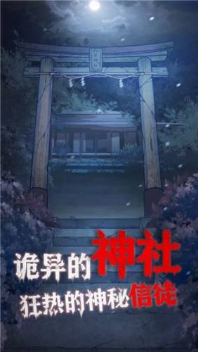 极限逃脱之咒村奇案游戏截图2