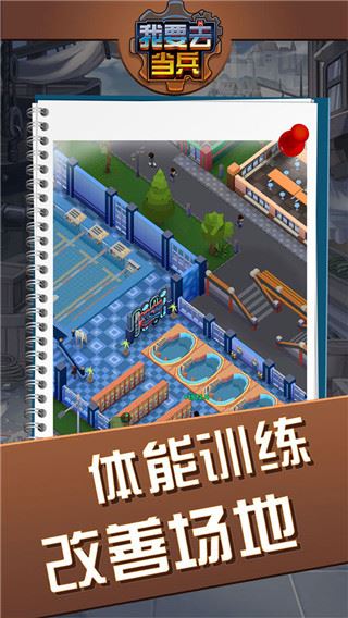 我要去当兵图片1