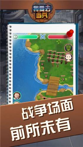 我要去当兵游戏截图5