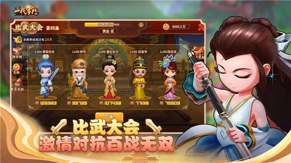 一代掌门游戏截图3